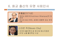 [중국문화의 이해] 화교와 세계속의 차이나타운-10