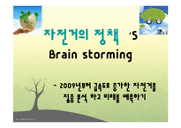자전거 정책-한국과 네덜란드 비교 및, 한강 르네상스사업 분석-1