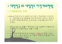 자전거 정책-한국과 네덜란드 비교 및, 한강 르네상스사업 분석-3