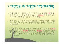 자전거 정책-한국과 네덜란드 비교 및, 한강 르네상스사업 분석-4