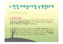 자전거 정책-한국과 네덜란드 비교 및, 한강 르네상스사업 분석-8