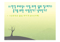 자전거 정책-한국과 네덜란드 비교 및, 한강 르네상스사업 분석-13