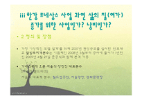 자전거 정책-한국과 네덜란드 비교 및, 한강 르네상스사업 분석-14