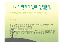 자전거 정책-한국과 네덜란드 비교 및, 한강 르네상스사업 분석-16