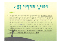 자전거 정책-한국과 네덜란드 비교 및, 한강 르네상스사업 분석-18