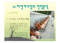 자전거 정책-한국과 네덜란드 비교 및, 한강 르네상스사업 분석-20