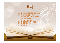 [학교복지] 학교 내 성차별 문제-2