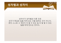 [학교복지] 학교 내 성차별 문제-12