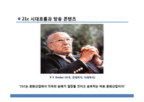 [국제문화] 한국, 베트남의 문화콘텐츠 활성화 방안-드라마를 중심으로-3