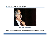 [국제문화] 한국, 베트남의 문화콘텐츠 활성화 방안-드라마를 중심으로-4
