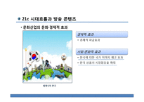 [국제문화] 한국, 베트남의 문화콘텐츠 활성화 방안-드라마를 중심으로-6