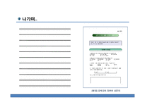 [국제문화] 한국, 베트남의 문화콘텐츠 활성화 방안-드라마를 중심으로-13