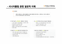 [노인복지론] 시니어클럽 노인복지사업 조사-14