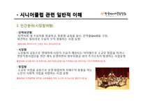 [노인복지론] 시니어클럽 노인복지사업 조사-16