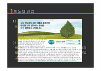 [환경과 건강] 반도체 산업의 양면성-삼성 백혈병 사건 중심으로-2