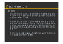 [환경과 건강] 반도체 산업의 양면성-삼성 백혈병 사건 중심으로-3