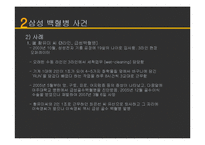 [환경과 건강] 반도체 산업의 양면성-삼성 백혈병 사건 중심으로-4