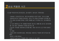 [환경과 건강] 반도체 산업의 양면성-삼성 백혈병 사건 중심으로-6