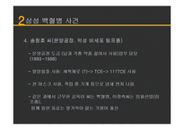 [환경과 건강] 반도체 산업의 양면성-삼성 백혈병 사건 중심으로-7