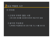 [환경과 건강] 반도체 산업의 양면성-삼성 백혈병 사건 중심으로-8