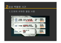 [환경과 건강] 반도체 산업의 양면성-삼성 백혈병 사건 중심으로-9