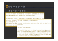 [환경과 건강] 반도체 산업의 양면성-삼성 백혈병 사건 중심으로-10