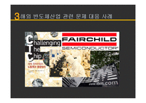 [환경과 건강] 반도체 산업의 양면성-삼성 백혈병 사건 중심으로-11