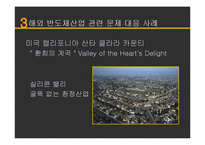 [환경과 건강] 반도체 산업의 양면성-삼성 백혈병 사건 중심으로-12