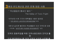 [환경과 건강] 반도체 산업의 양면성-삼성 백혈병 사건 중심으로-13