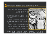 [환경과 건강] 반도체 산업의 양면성-삼성 백혈병 사건 중심으로-14