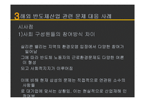 [환경과 건강] 반도체 산업의 양면성-삼성 백혈병 사건 중심으로-15