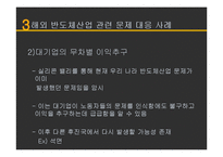 [환경과 건강] 반도체 산업의 양면성-삼성 백혈병 사건 중심으로-16