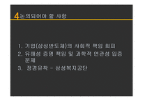 [환경과 건강] 반도체 산업의 양면성-삼성 백혈병 사건 중심으로-17