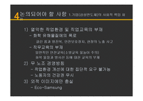 [환경과 건강] 반도체 산업의 양면성-삼성 백혈병 사건 중심으로-18