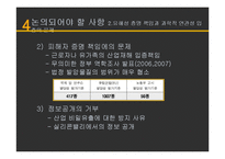 [환경과 건강] 반도체 산업의 양면성-삼성 백혈병 사건 중심으로-20
