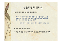 여성문학전개-임윤지당(任允摯堂)-10