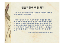 여성문학전개-임윤지당(任允摯堂)-13