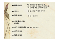 여성문학전개-임윤지당(任允摯堂)-19