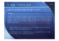 대한민국의 평등 국방의 의무-대체복무제, 국방세 반대의견-4