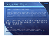 대한민국의 평등 국방의 의무-대체복무제, 국방세 반대의견-6