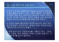 대한민국의 평등 국방의 의무-대체복무제, 국방세 반대의견-12