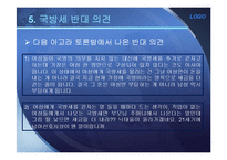 대한민국의 평등 국방의 의무-대체복무제, 국방세 반대의견-13