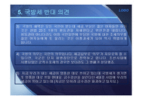 대한민국의 평등 국방의 의무-대체복무제, 국방세 반대의견-14