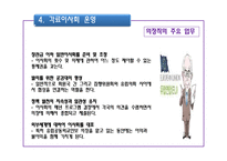 [행정학] 각료 이사회(The Council of Ministers)-18