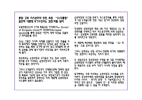 [행정학] 각료 이사회(The Council of Ministers)-19