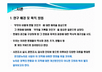 [지리학] 돈의문뉴타운 지역개발사업 조사-3