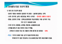 [지리학] 돈의문뉴타운 지역개발사업 조사-6
