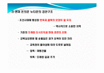 [지리학] 돈의문뉴타운 지역개발사업 조사-9