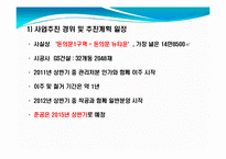 [지리학] 돈의문뉴타운 지역개발사업 조사-11