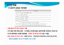 [지리학] 돈의문뉴타운 지역개발사업 조사-12
